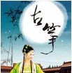 模拟古筝小游戏-模拟古筝下载v1.2.0 安卓版