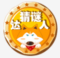 猜谜达人手游下载-猜谜达人下载v1.63 安卓版