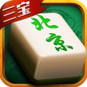 三宝北京搓麻手机版-三宝北京搓麻(暂未上线)v2.0 安卓版