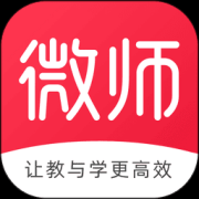 微师app官方下载手机版-微师课堂app下载v2.6.8 安卓最新版