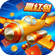 飞行大作战手游下载-飞行大作战红包版下载v1.0.4 安卓版