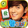 麻将明星3缺1-麻將明星3缺1(暂未上线)v5.6.4 安卓版