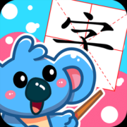 儿童宝宝学汉字下载-儿童宝宝学汉字软件下载v5.1.58 安卓版