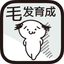 毛发育成汉化版下载-毛发育成下载v1.0.2 安卓版