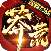 莽荒纪手机游戏下载-莽荒纪下载v4.00 安卓版