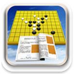 围棋练习大全安卓版下载-围棋练习大全下载v1.92 安卓版