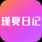瑾夏日记app下载-瑾夏日记手机版下载v9.13 安卓版