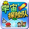 宇宙探险队汉化版下载-宇宙探险队下载v1.6.2 安卓版_附游戏攻略