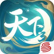 天下3口袋版安卓下载-天下3口袋版下载v1.1.378 安卓版