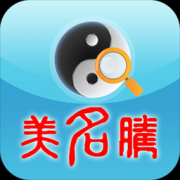 姓名测试打分app下载-姓名测试打分八字算命软件下载v3.4 安卓版
