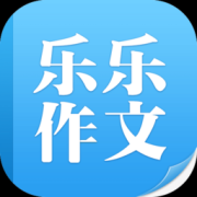 乐乐作文app官方下载-乐乐作文手机客户端下载v2.0.1 安卓版