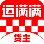 运满满货主版下载安装-运满满货主版app下载v7.82.18.0 官方安卓版