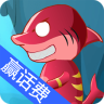 百变鲨鱼游戏下载-百变鲨鱼下载v1.3.6 安卓版