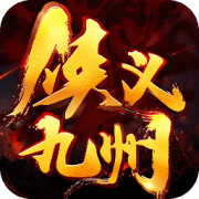 侠义九州手游下载-侠义九州下载v1.0.0 安卓版