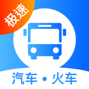 极品汽车票软件官方下载-极品汽车票app(客运帮)下载v9.8.6 最新版