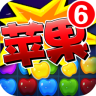消灭苹果6手机游戏下载-消灭苹果6-豪华版下载v3.3 安卓版