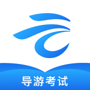 知旅云导游考试app下载-知旅云导游考试下载v1.10 最新版