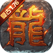 复古屠龙满v版下载-复古屠龙手游bt版下载v1.2.706 安卓高爆版