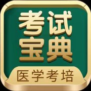 考试宝典app下载安装-考试宝典题库免费下载v9.130.0 安卓版