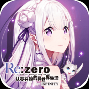 从零开始的异世界生活台版下载-从零开始的异世界生活台服游戏下载v2.0.0 安卓版