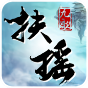 扶瑶九歌送满v版下载-扶瑶九歌bt超级变态版下载v6.50.23 安卓版