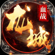 血战龙城vivo端下载-vivo版血战龙城手游下载v1.0.2 安卓版