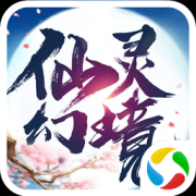 仙灵幻境北鱼手游下载-仙灵幻境手游 北鱼游戏下载v5.26.0  安卓版