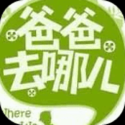 爸爸去哪儿主题曲mv-爸爸去哪儿主题曲下载mp3完整版_附歌词
