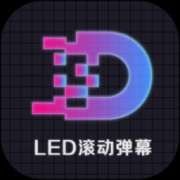 led显示屏滚动字幕手持弹幕灯牌下载-led显示屏滚动字幕手持弹幕灯牌app下载v1.9 安卓版