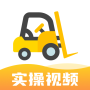 叉车考试宝典下载-又车考试宝典最新版下载v2.0.0 安卓版