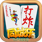 上饶打炸安卓版下载-同城乐上饶打炸下载v1.0.1 安卓版