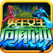 男生女生向前冲手游下载-男生女生向前冲下载v1.05 安卓版