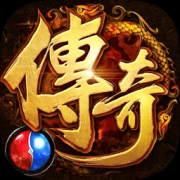 至尊传奇h5下载-至尊传奇h5版下载v2.0.22 安卓版
