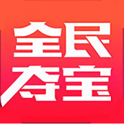 全民夺宝app下载-全民夺宝下载v2.4.2  安卓版