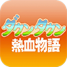 热血物语手机版下载-热血物语手机游戏下载v1.0 安卓中文版