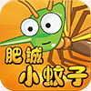 肥城小蚊子手机版下载-肥城小蚊子下载v1.4.0.0 官方安卓版
