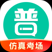 普通话学习软件下载-普通话学习下载v10.5.1 最新版