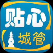 杭州贴心城管app下载-贴心城管(杭州智慧城管app)下载v4.1.0 安卓版