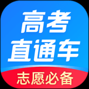 高考直通车app下载-高考直通车安卓版下载v9.14.0 最新版