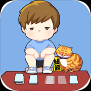 我摆摊贼赚红包版下载-我摆摊贼赚游戏下载v1.0.0 安卓版