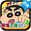 蜡笔小新防御手游下载-蜡笔小新防御游戏下载v1.2.4 安卓汉化版