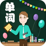 小学单词轻松学app下载-小学单词轻松学下载v1.1.20 安卓版