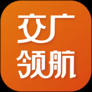 交广领航软件下载-交广领航app下载v4.8.0 最新版