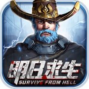 明日求生修改版下载-明日求生内购修改版下载v1.11.22 安卓版