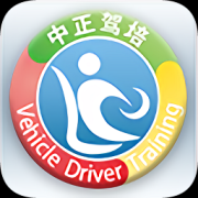 中正驾培软件下载-中正驾培手机客户端(极速驾培)下载v2.0.7 安卓版