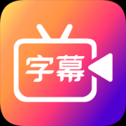 滚动字幕动画app下载-滚动字幕动画软件下载v2.1.5 安卓版