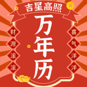 好运日历app下载-好运日历手机客户端下载v3.3.146 安卓版