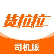 货拉拉司机版ios下载-货拉拉司机版iphone版下载v6.5.96 官方苹果最新版