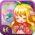 妖精的泡泡手机游戏下载-妖精的泡泡下载v2.0.7 安卓版
