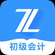 初级会计之了课堂app下载-之了课堂会计初级下载v5.2.4 最新版
